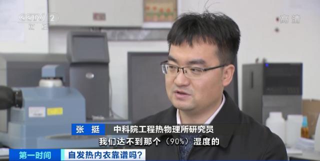 自發(fā)熱內(nèi)衣真是“御寒神器”？檢測結(jié)果令人意外