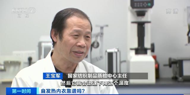 自發(fā)熱內(nèi)衣真是“御寒神器”？檢測結(jié)果令人意外