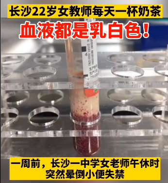 奶茶“續(xù)命”還是奶茶“要命” 聽聽專家怎么說