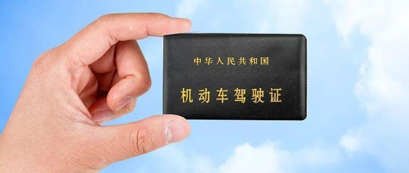 你的駕駛證綁定本人手機號碼了嗎？如果不是，很麻煩
