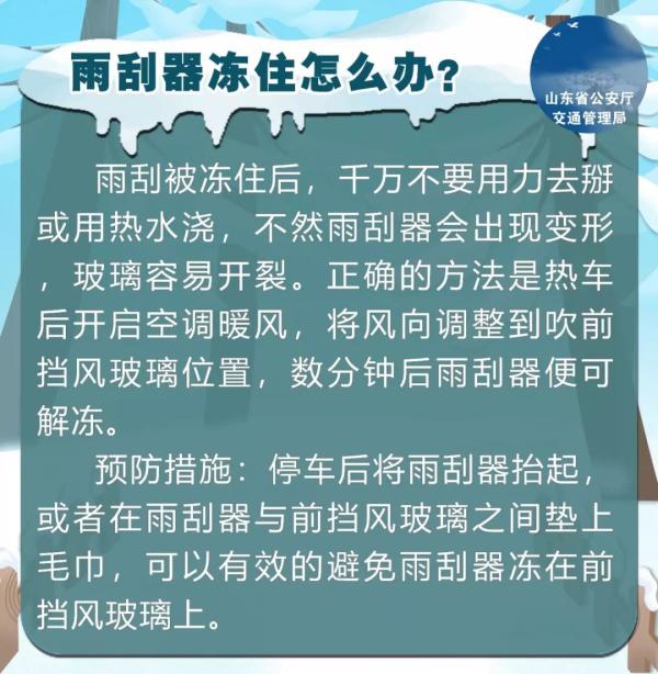 冬季車玻璃結(jié)冰怎么辦？據(jù)說(shuō)只有10%的人做對(duì)了……