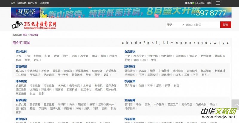 315記者攝影家網(wǎng)‘商企匯·商城’” 面向全國各類企業(yè)商家招商