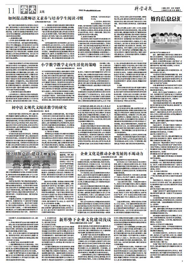 2020年5月19日科學(xué)導(dǎo)報·今日文教PDF