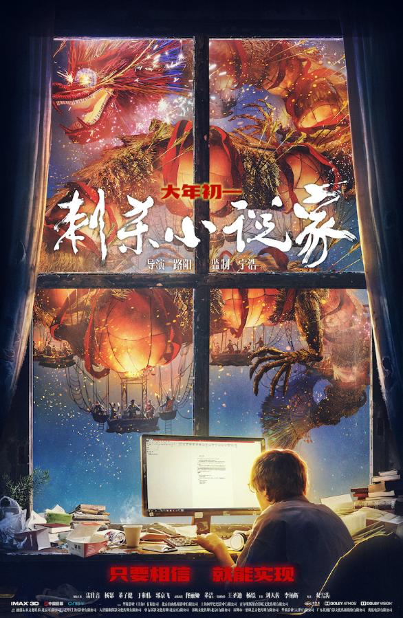 真香！春節(jié)檔歸來，給你“好看”