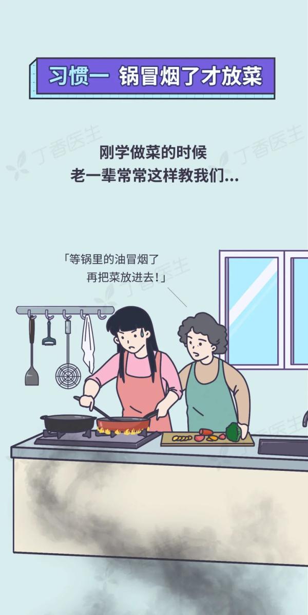 5 種易致癌的做菜習(xí)慣，你家中了幾個？