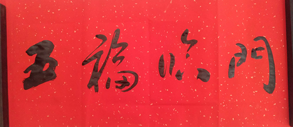 線上祝新春——三河市老年大學(xué)燕郊校區(qū)七天樂(lè) 