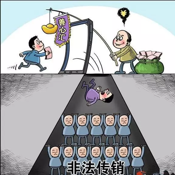 網(wǎng)絡(luò)傳銷蔓延，這些“馬甲”要提防