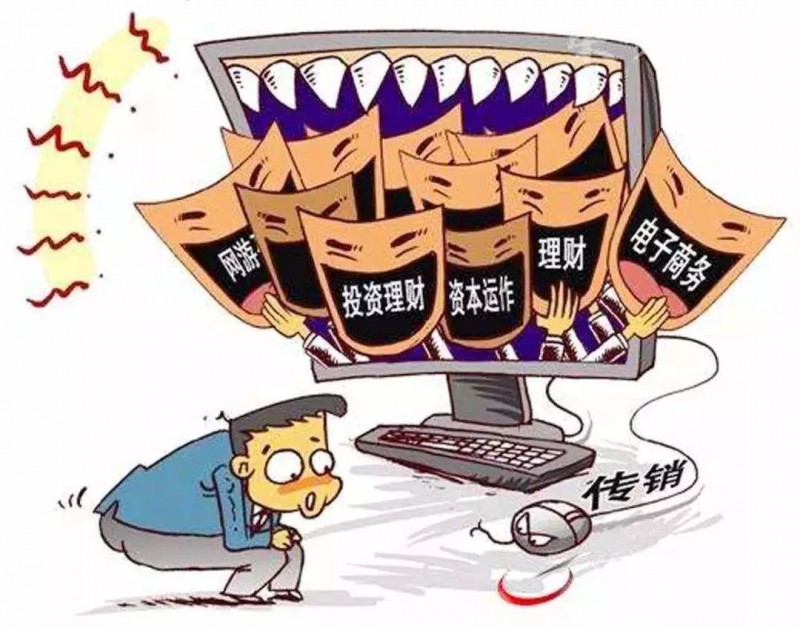 網(wǎng)絡(luò)傳銷蔓延，這些“馬甲”要提防