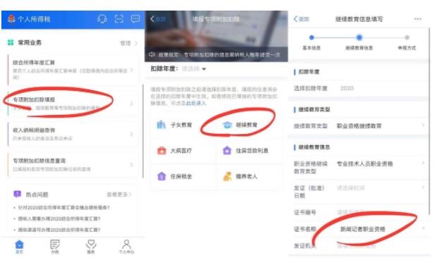 教師證、導游證、記者證……都可以抵扣個稅！