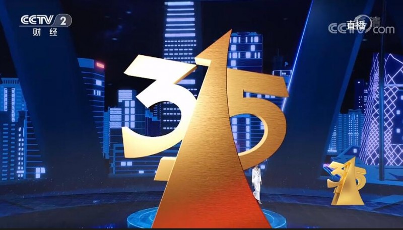 視頻: 2021年3·15晚會曝光了這些（完整版）