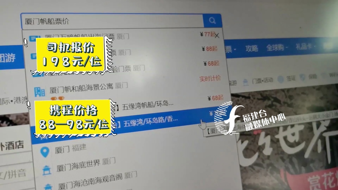全程揭秘廈門“低價(jià)游黑鏈”，是如何被坑的？