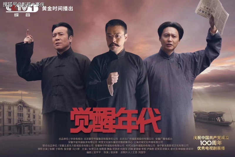 《覺醒年代》出圈 紅色影視如何引發(fā)年輕觀眾共鳴？