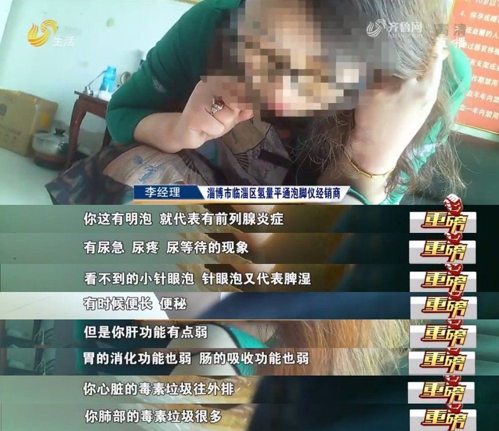 一個泡腳盆能治百病！記者到店體驗，當(dāng)場被“診”出11種病……
