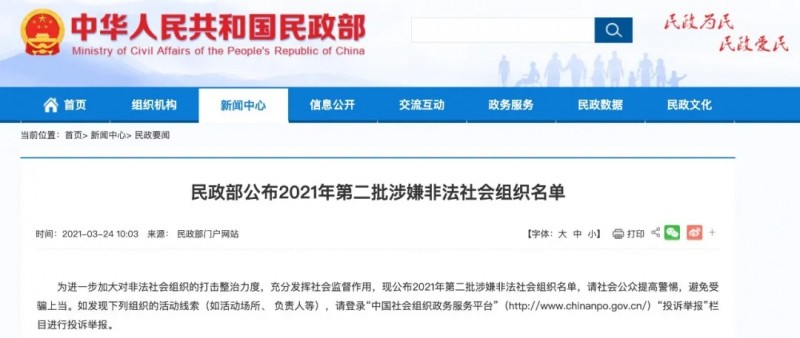 這10個(gè)組織，涉嫌非法！
