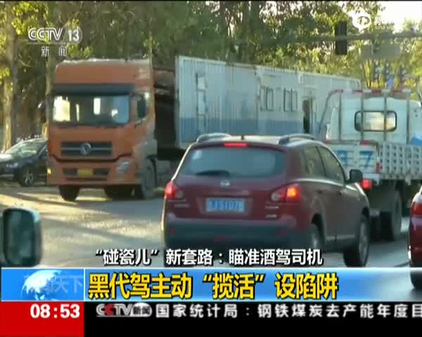 消費(fèi)者吐槽宰客、接私單 代駕司機(jī)如何不再“黑”？