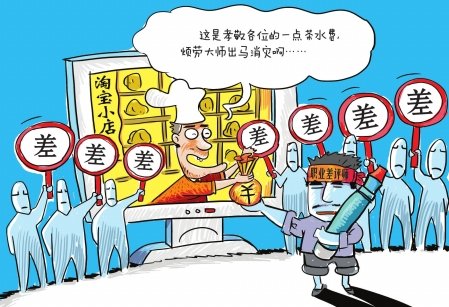 不給錢就刷差評(píng)：起底商業(yè)水軍“網(wǎng)上碰瓷”索賠套路