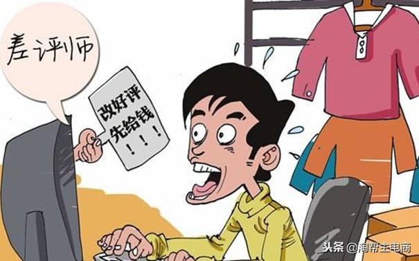 不給錢就刷差評(píng)：起底商業(yè)水軍“網(wǎng)上碰瓷”索賠套路