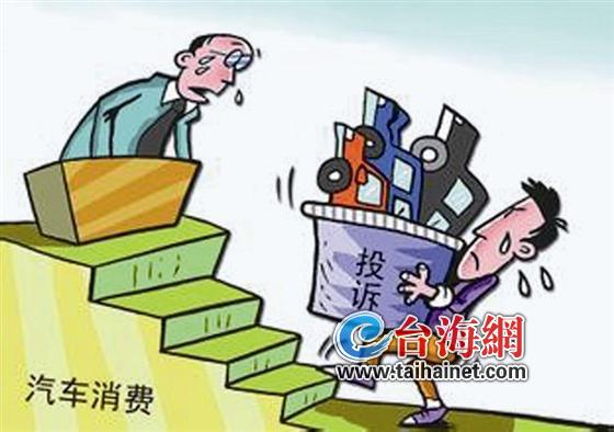 汽車消費類糾紛易發(fā) 買車擦亮雙眼入手精挑細選
