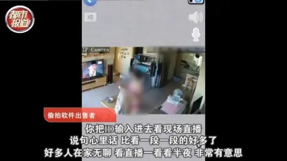 夫妻倆被人圍觀8小時(shí)還不知！上萬家庭攝像頭遭入侵！