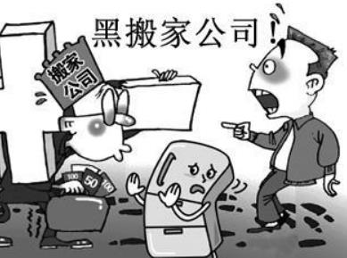 搬家費(fèi)1200漲價到1.8萬？天價搬家費(fèi)背后的強(qiáng)迫交易