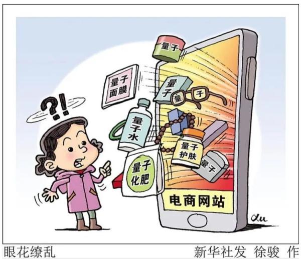 化妝品商家將產(chǎn)品貼上量子標(biāo)簽吸引顧客購買