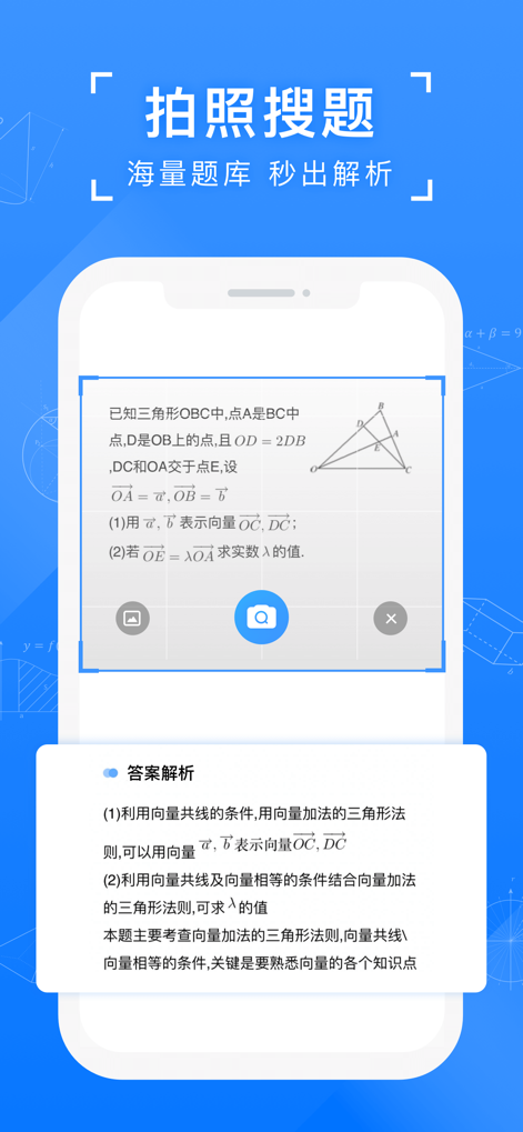 答案“拍照即得”，搜題類App是真助學還是抄作業(yè)？