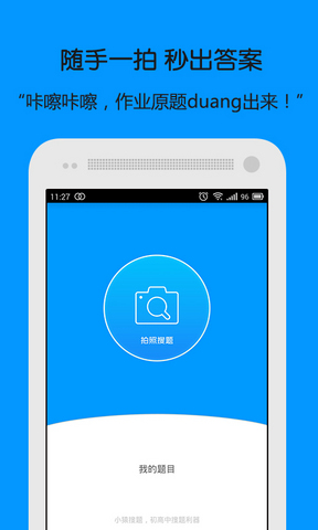 答案“拍照即得”，搜題類App是真助學還是抄作業(yè)？
