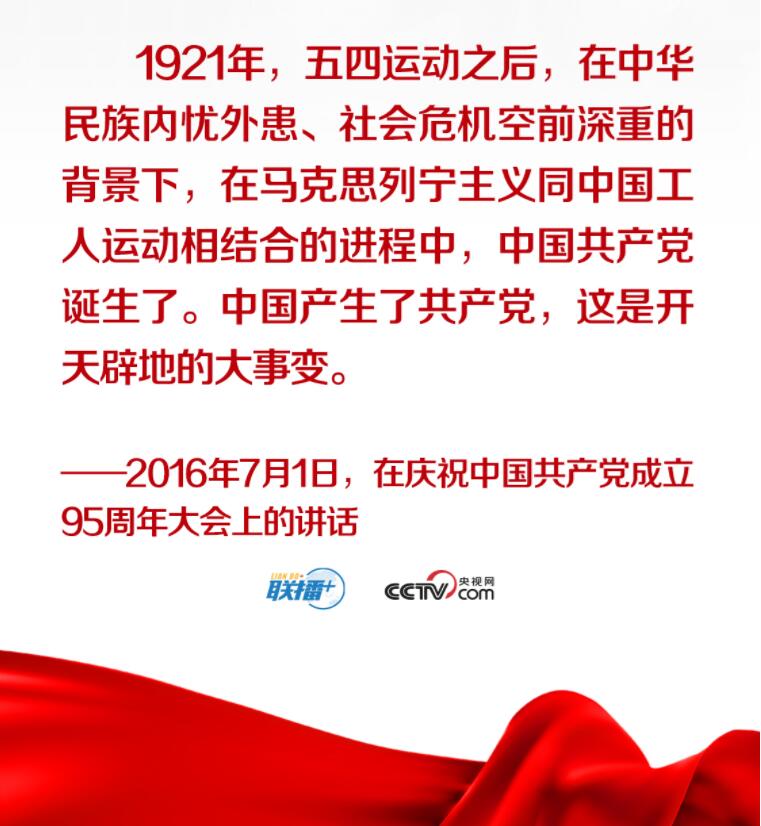 聽(tīng)，總書(shū)記講“開(kāi)天辟地的大事變”