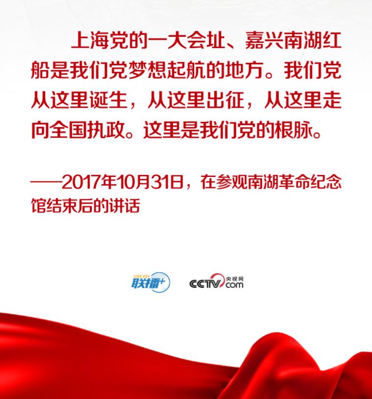 聽(tīng)，總書(shū)記講“開(kāi)天辟地的大事變”