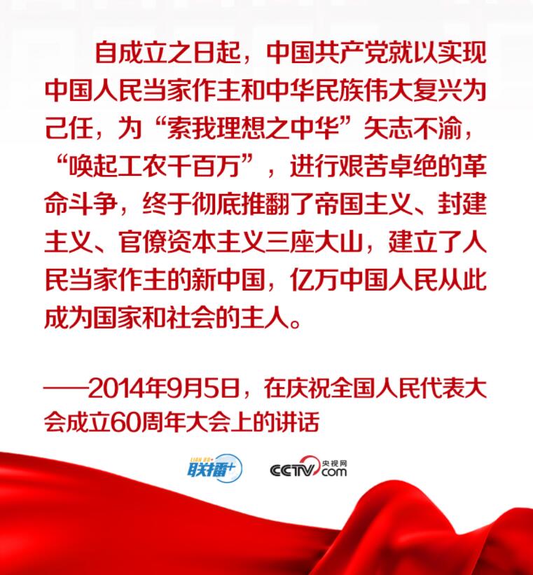 聽(tīng)，總書(shū)記講“開(kāi)天辟地的大事變”