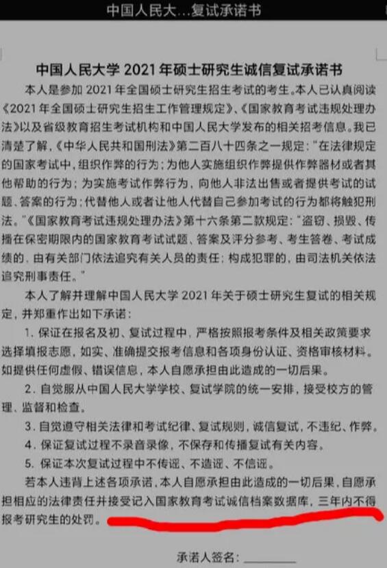 22名考研生復(fù)試0分，人大回應(yīng)！