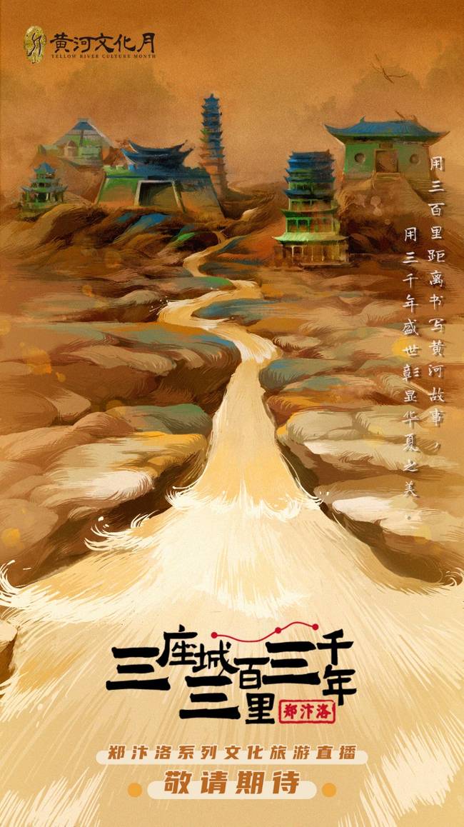 “三座城三百里三千年”文旅直播啟動 首場邀請楊迪踏上嵩山之旅