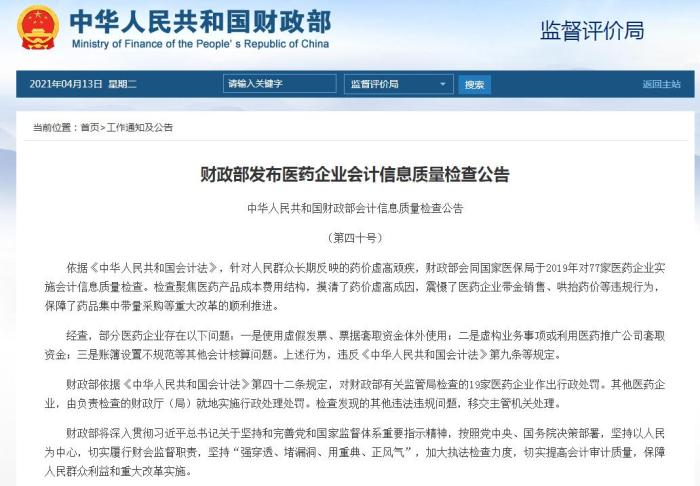 19家醫(yī)藥企業(yè)被開罰單，竟查出了這些“貓膩”！
