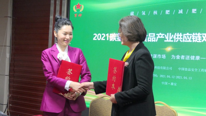 視頻:2021碳氫核肥食品產(chǎn)業(yè)供應(yīng)鏈對接簽約儀式在雄安新區(qū)舉行