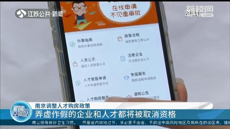 “花兩萬掙百萬”，南京“人才購房資格”可找中介“買”