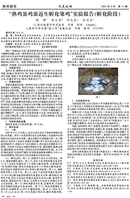 意念把熟雞蛋返生孵小雞？校長(zhǎng)荒唐論文還孵化了哪些荒誕？