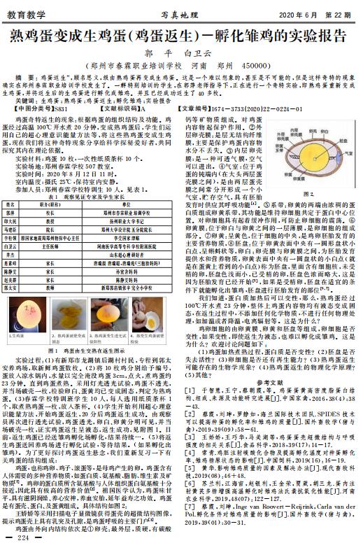 意念把熟雞蛋返生孵小雞？校長(zhǎng)荒唐論文還孵化了哪些荒誕？