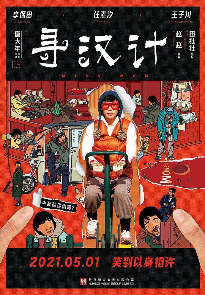 五一檔預(yù)售票房破5400萬(wàn)，機(jī)構(gòu)預(yù)計(jì)總票房或達(dá)17億元