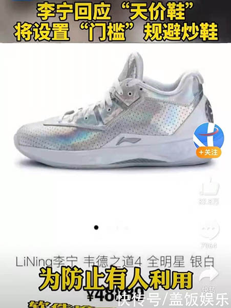 一夜暴富？揭開“炒鞋”潮背后的投機(jī)陷阱