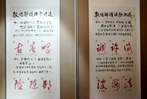 高源＂快樂數(shù)碼書法展在北京中山公園舉行