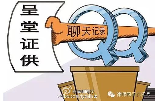 怎樣的微信記錄，才能作為有效證據(jù)？