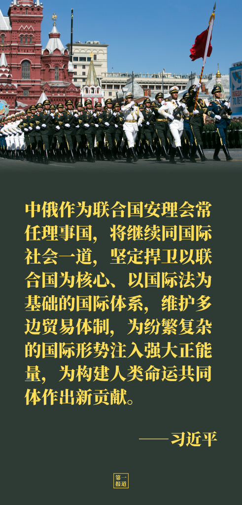 第一報(bào)道｜元首外交引領(lǐng)，中俄讓世界看到大國(guó)的樣子