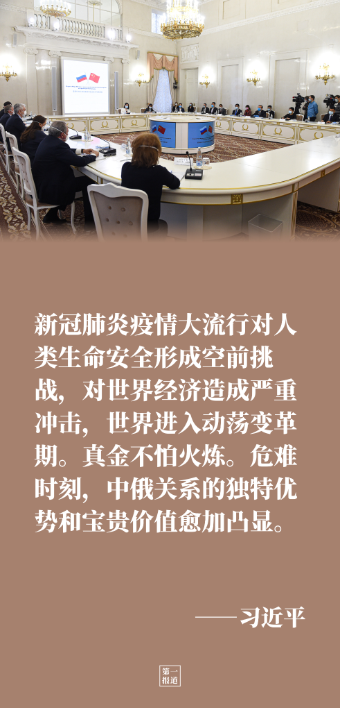 第一報(bào)道｜元首外交引領(lǐng)，中俄讓世界看到大國(guó)的樣子