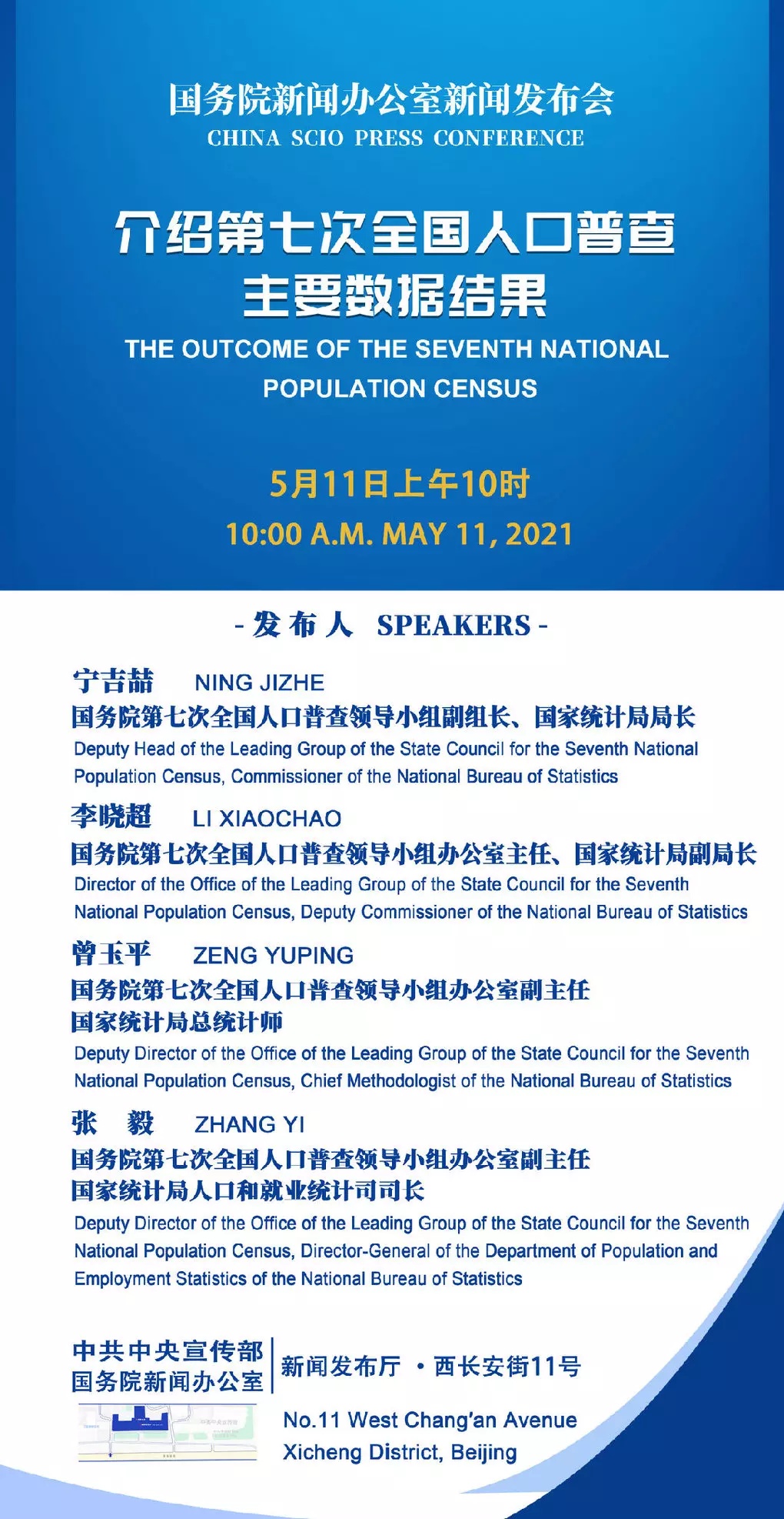 第七次全國(guó)人口普查主要數(shù)據(jù)今將公布 有哪些看點(diǎn)？