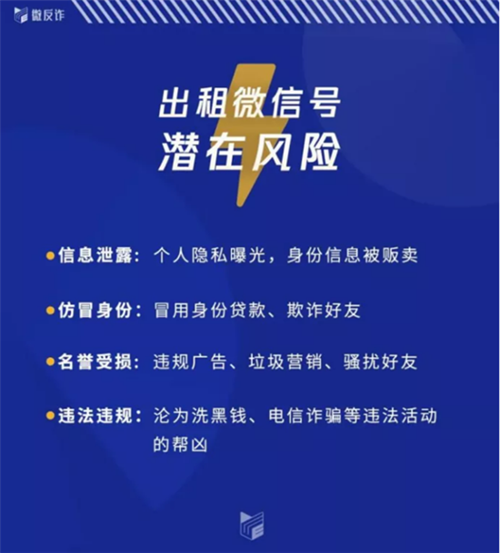 出租微信賬號(hào)，這種“生意”不能做