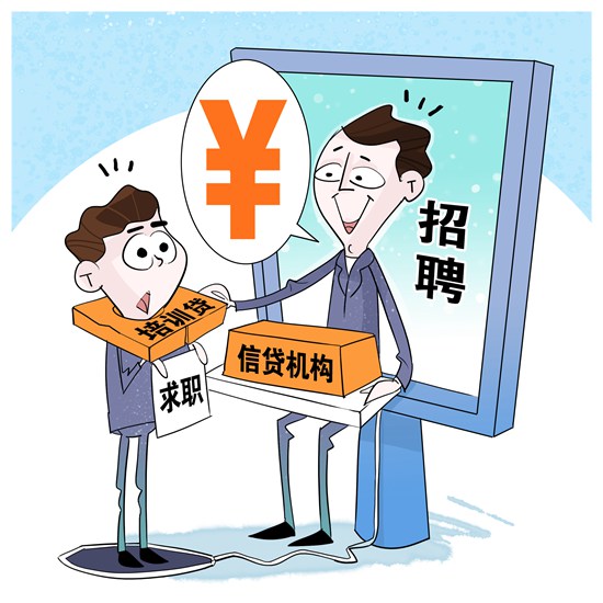 沒上班就背債，退出還要高額賠償……“培訓(xùn)貸”套路到底有多深？