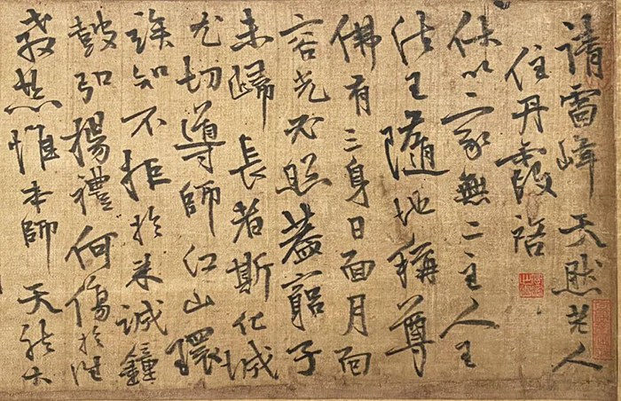 重磅！憨山大師真跡亮相，穿越數(shù)百年遇見嶺南僧