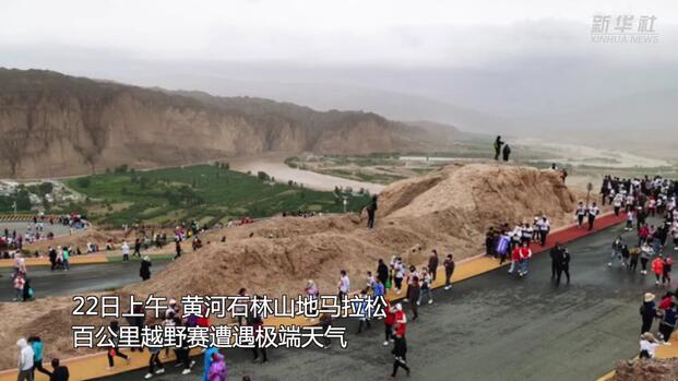 一場(chǎng)越野賽為何成為“奪命跑”？——還原甘肅景泰山地馬拉松越野賽慘劇經(jīng)過(guò)