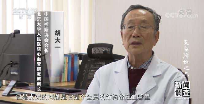 支架降價(jià) 為何專家卻對(duì)一些患者說