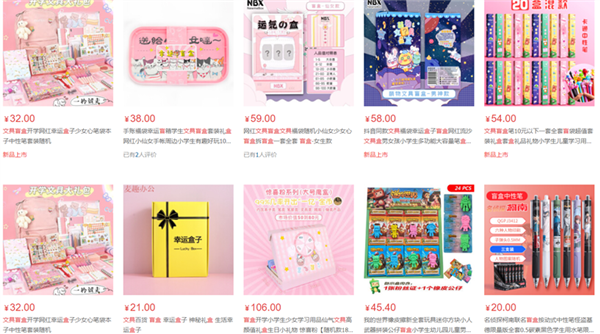 文具盲盒或使孩子成癮 中消協(xié)：不應(yīng)過(guò)分沉迷 切勿跟風(fēng)與攀比